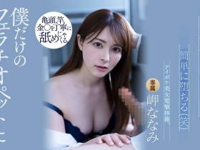 岬ななみ(岬奈奈美,Misaki-Nanami)作品ATID-521介绍及封面预览
