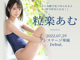 粒楽あむ(粒乐亚梦,Tsubura-Amu)出道作品BGN-072介绍及封面预览