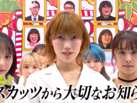 全员卒业!恵比寿マスカッツ(惠比寿麝香葡萄)走入历史!?