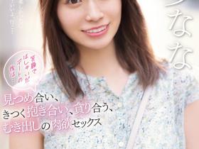 未歩なな(未步奈奈,Miho-Nana)作品SSIS-506介绍及封面预览