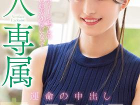 運メイ(运命,Un Mei)出道作品HMN-234介绍及封面预览