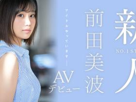 前田美波(Maeda-Minami)出道作品SSIS-540介绍及封面预览