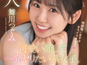 舞川つぐみ(舞川丽未,Maikawa-Tsugumi)出道作品HMN-245介绍及封面预览