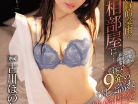 古川ほのか(古川穗花)作品IPX-925介绍及封面预览
