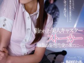 堀咲りあ(堀咲莉亚,Ria Horisaki)作品RBD-487介绍及封面预览