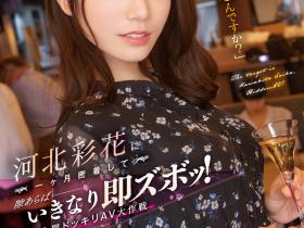 河北彩花(Kawakita-Saika)作品SSIS-560介绍及封面预览