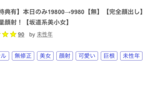 解密!那位无码卖家口中100年才有一个的美小女是?