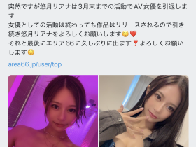 一出道就出名的潮吹机器⋯奋斗4年要引退惹!