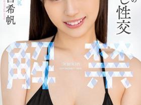 一宮希帆(一宫希帆,Ichimiya-Kiho)作品MIDV-331介绍及封面预览
