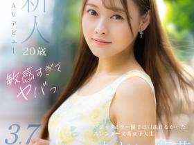 あおい夢莉(葵梦莉,Aoi-Yumeri)出道作品DVDMS-924介绍及封面预览