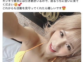 走入民间直接蕉流!氷堂りりあ(冰堂梨梨爱)引退!