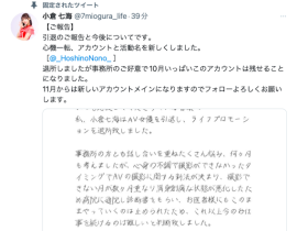 小仓七海引退!你不知道的秘密是⋯