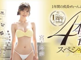 宮下玲奈(宫下玲奈,Miyashita-Reina)作品MIDV-304介绍及封面预览
