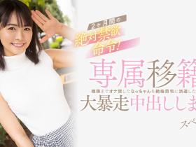 東條なつ(东条夏,Tojo-Natsu)作品HMN-355介绍及封面预览
