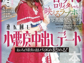 桜もこ(樱萌子,Sakura-Moko)作品HMN-354介绍及封面预览