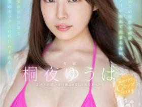 桐夜ゆうは(桐夜悠羽)出道作品MIDV-341介绍及封面预览