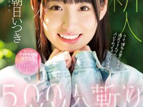 朝日いつき(朝日五木)出道作品CAWD-536介绍及封面预览