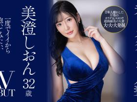 美澄しおん(美澄紫苑,Misumi-Shion)出道作品JUQ-270介绍及封面预览