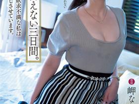 岬ななみ(岬奈奈美,Misaki-Nanami)作品YUJ-003介绍及封面预览