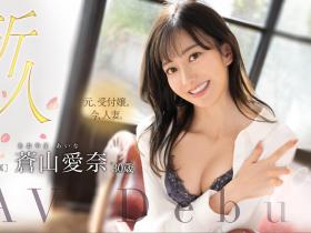 蒼山愛奈(苍山爱奈,Aoyama-Aina)出道作品DLDSS-208介绍及封面预览
