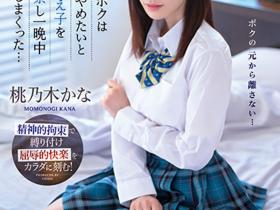 桃乃木かな(桃乃木香奈,Momonogi-Kana)作品IPZZ-048介绍及封面预览