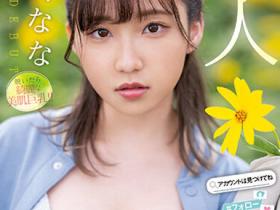 三崎なな(三崎奈奈)出道作品MIDV-309介绍及封面预览