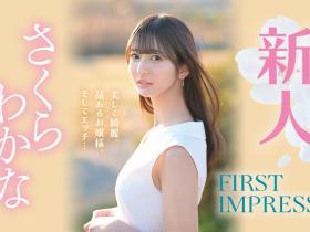 さくらわかな(樱若菜,Sakura-Wakana)出道作品IPZZ-071介绍及封面预览