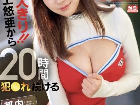 三上悠亜(三上悠亚,Mikami-Yua)作品SSIS-777介绍及封面预览