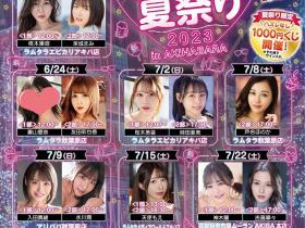 为什么没去FALENO夏之祭?本郷愛(本乡爱)说清楚讲明白!
