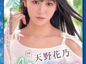 天野花乃(Amano-Kano)出道作品XVSR-707介绍及封面预览