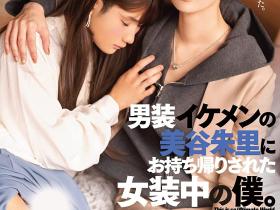 美谷朱里(Mitani-Akari)作品DASS-144介绍及封面预览