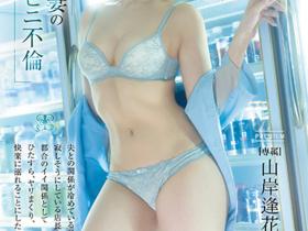 山岸逢花(Yamagishi-Aika)作品PRED-485介绍及封面预览