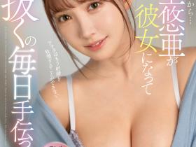 三上悠亜(三上悠亚,Mikami-Yua)作品SSIS-778介绍及封面预览