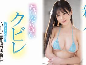 五日市芽依(Itsukaichi-Mei)出道作品MIFD-241介绍及封面预览