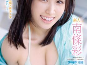 南條彩(南条彩,Nanjo-Sayaka)出道作品IPZZ-097介绍及封面预览