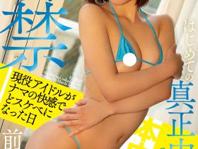 前田美波(Maeda-Minami)作品HMN-425介绍及封面预览