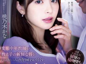 桃乃木かな(桃乃木香奈)作品IPZZ-061介绍及封面预览