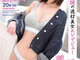 彩乃せいら(彩乃圣罗,Ayano-Seira)出道作品IPIT-038介绍及封面预览
