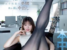 美谷朱里(Mitani-Akari)作品HMN-459介绍及封面预览