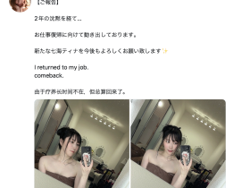 七海ティナ(七海蒂娜)、重返战场!