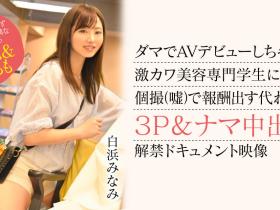 白浜みなみ(白滨南,Shirahama-Minami)出道作品CAWD-554介绍及封面预览