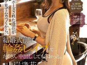山岸逢花(Yamagishi-Aika)作品PRED-505介绍及封面预览
