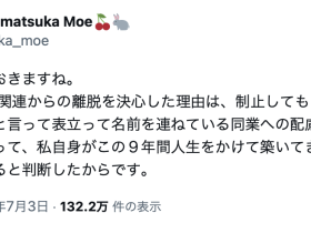大将军下台!天使もえ(天使萌)要求退出反新法连署!