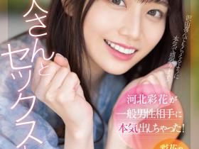 河北彩花(Kawakita-Saika)作品SSIS-801介绍及封面预览