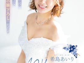 希島あいり(希岛爱里,Kijima-Airi)作品IPZZ-106介绍及封面预览