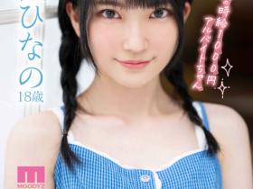 伊織ひなの(伊织雏乃)作品MIDV-233介绍及封面预览