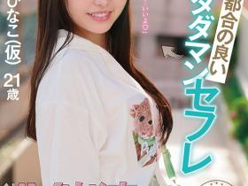 瀬戸ひなこ(濑户雏子,Seto-Hinako)出道作品MGOLD-018介绍及封面预览