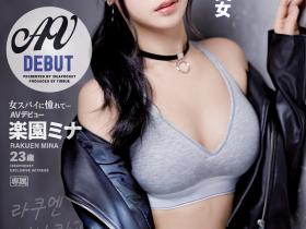 楽園ミナ(乐园美奈,Rakuen-Mina)出道作品IPIT-042介绍及封面预览