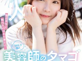 夢乃陽菜(梦乃阳菜,Yumeno-Hina)出道作品HMN-491介绍及封面预览