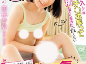 由良かな(由良佳奈,Yura-Kana)作品DVAJ-627介绍及封面预览